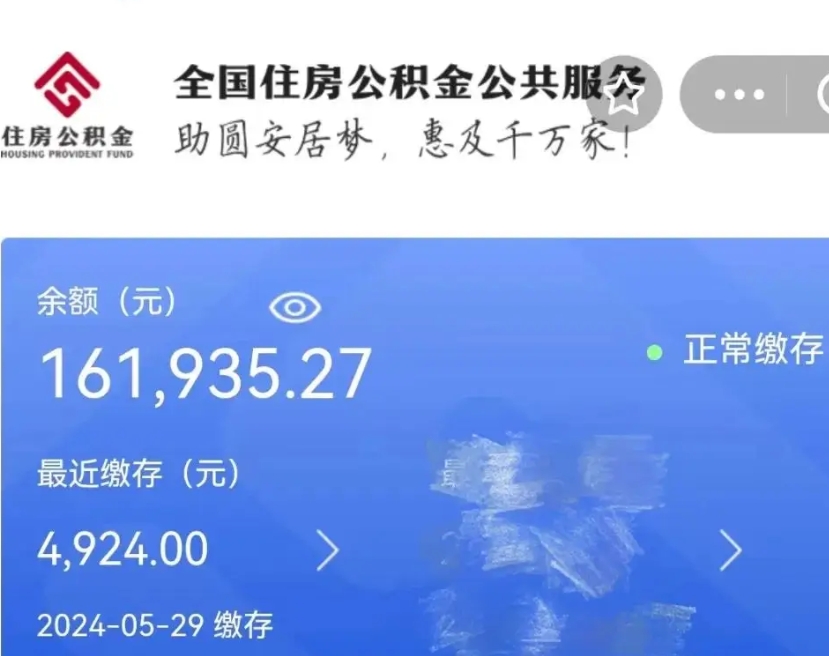 梨树县公积金自离了能取吗（住房公积金自离了能拿吗）